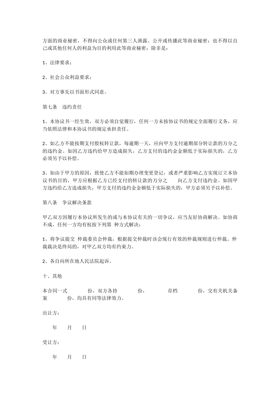 执照股权转让范本_第3页