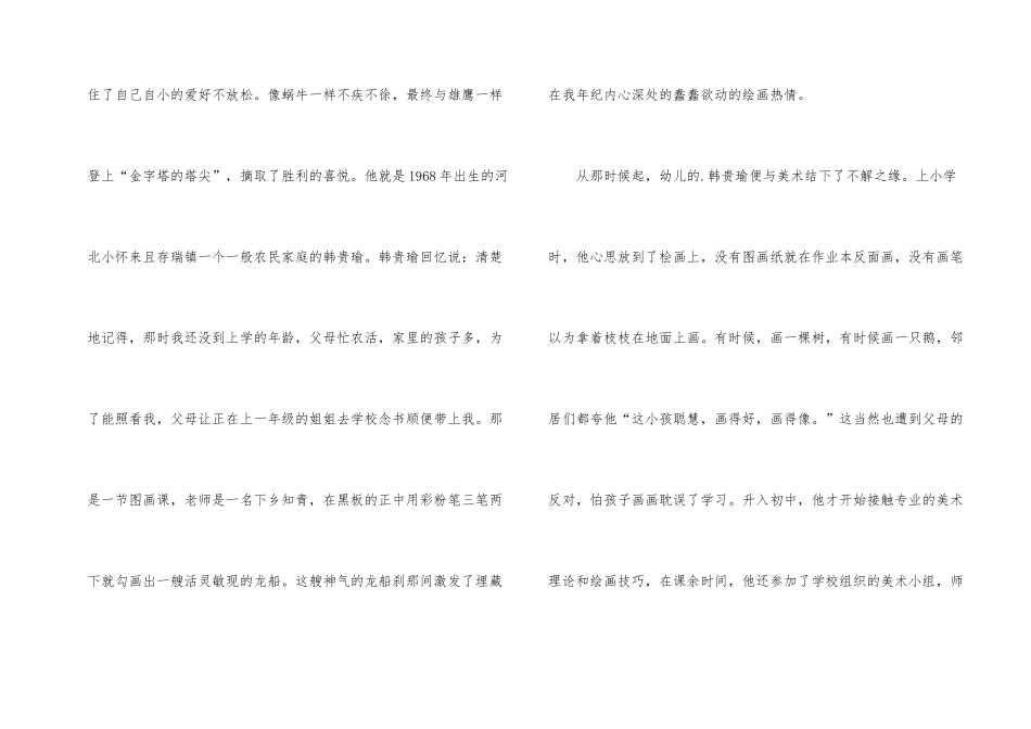 执着的爱好成就辉煌的未来励志文章_第2页