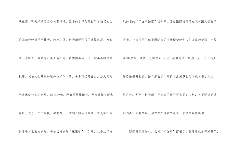 执着的爱好成就辉煌的未来励志文章_第3页
