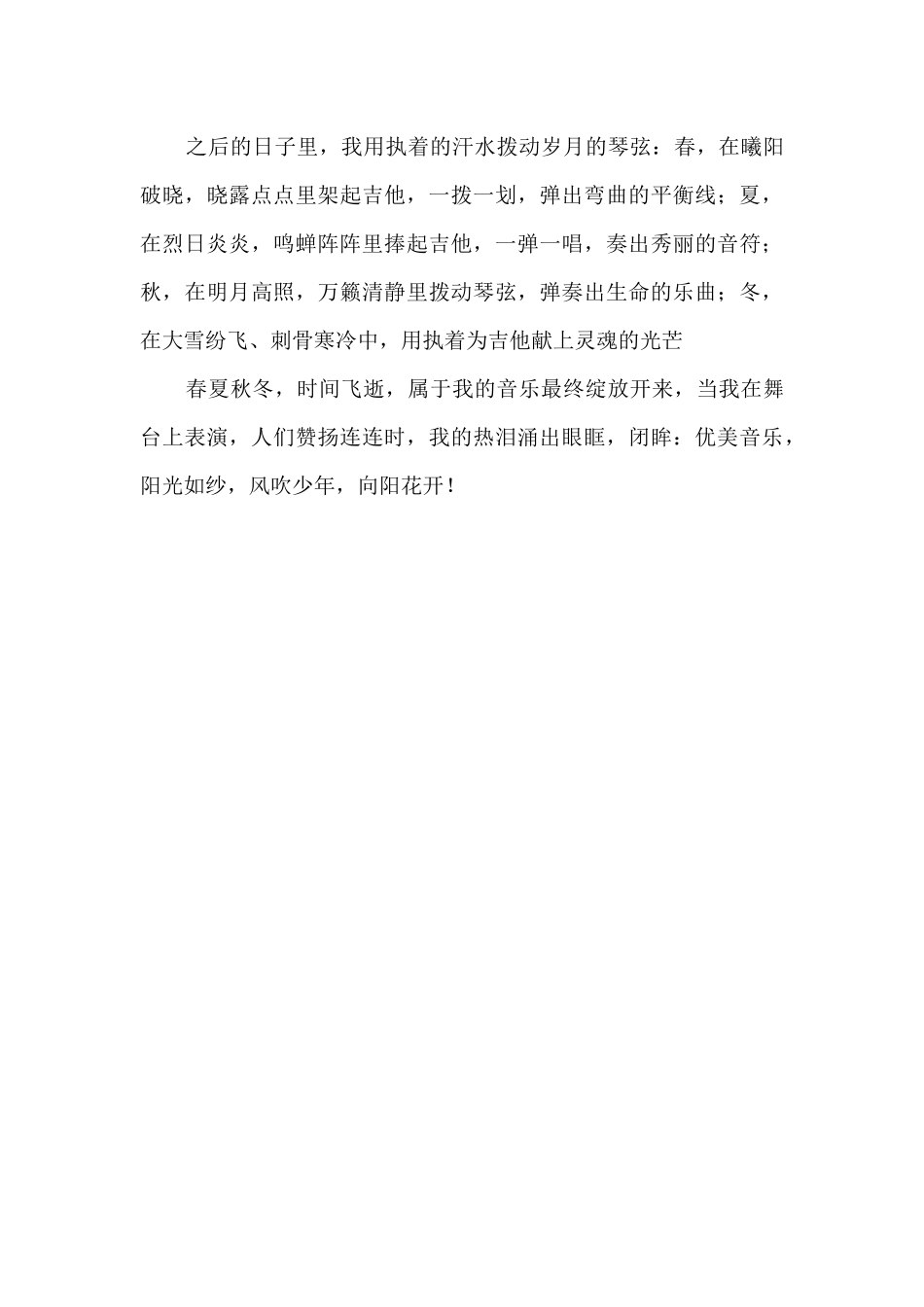 执着让梦想花开700字_第2页