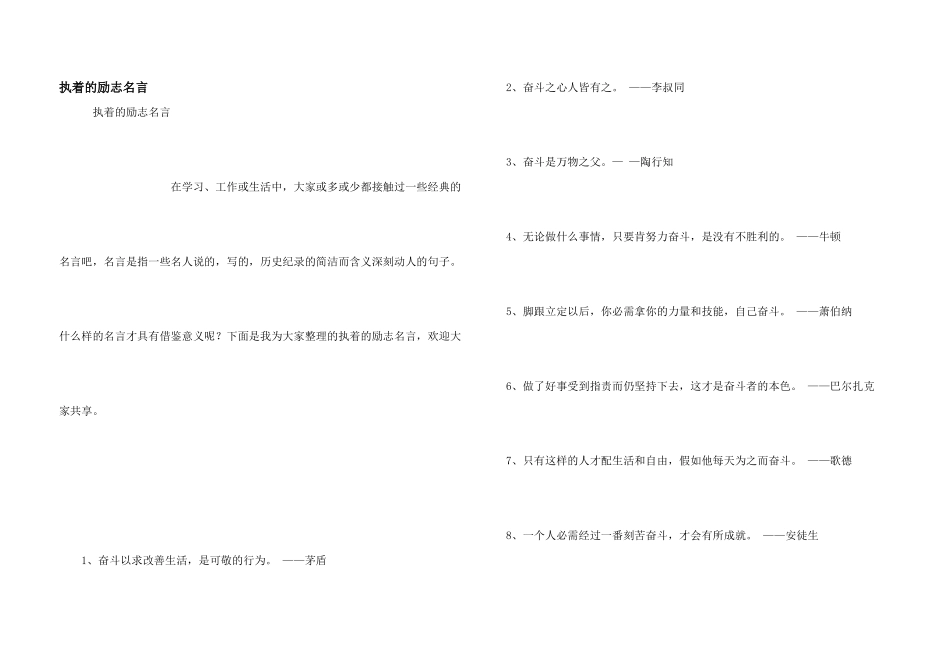 执着的励志名言_第1页