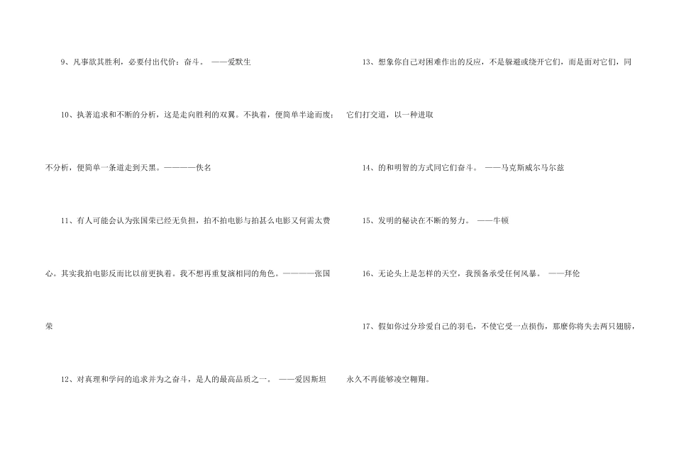 执着的励志名言_第2页