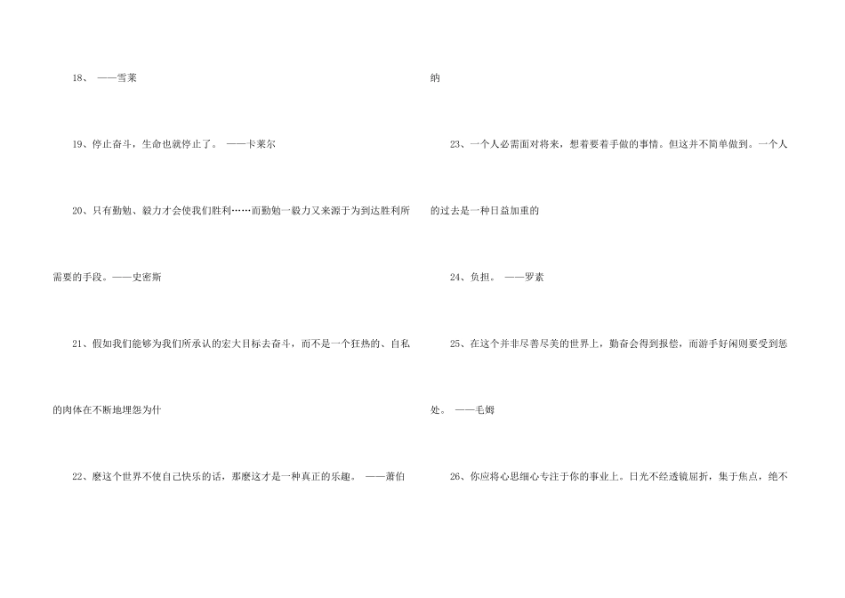 执着的励志名言_第3页