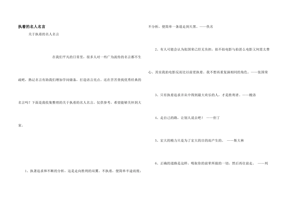 执着的名人名言_第1页
