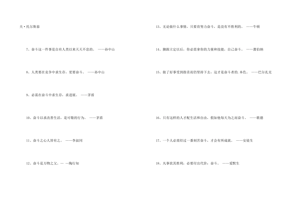 执着的名人名言_第2页