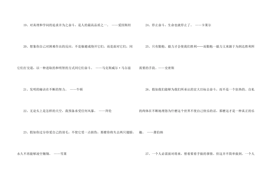 执着的名人名言_第3页
