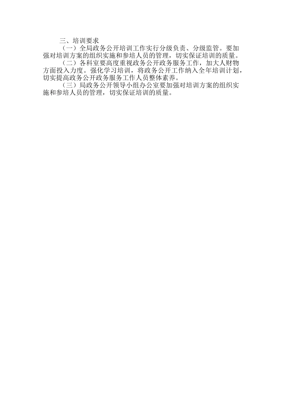 执行上级单位政务公开业务培训计划_第2页