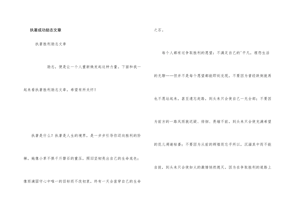 执著成功励志文章_第1页