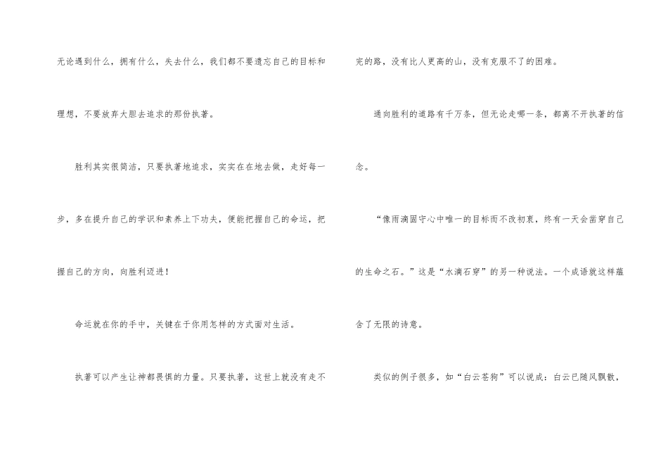 执著成功励志文章_第2页