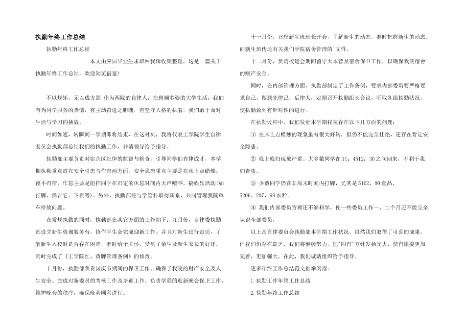 执勤年终工作总结_第1页