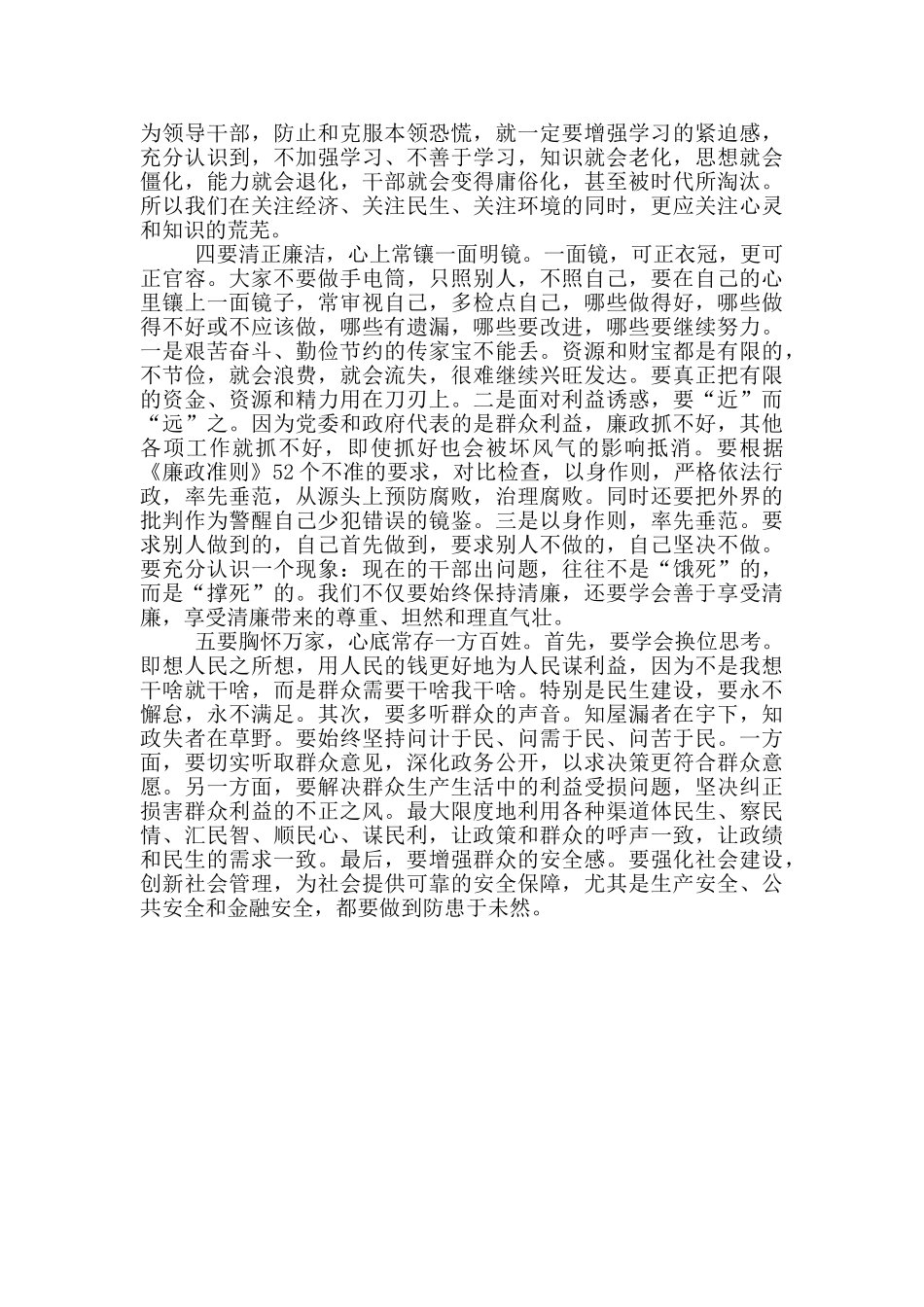执政者的永恒使命_第2页