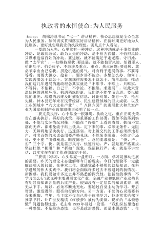 执政者的永恒使命