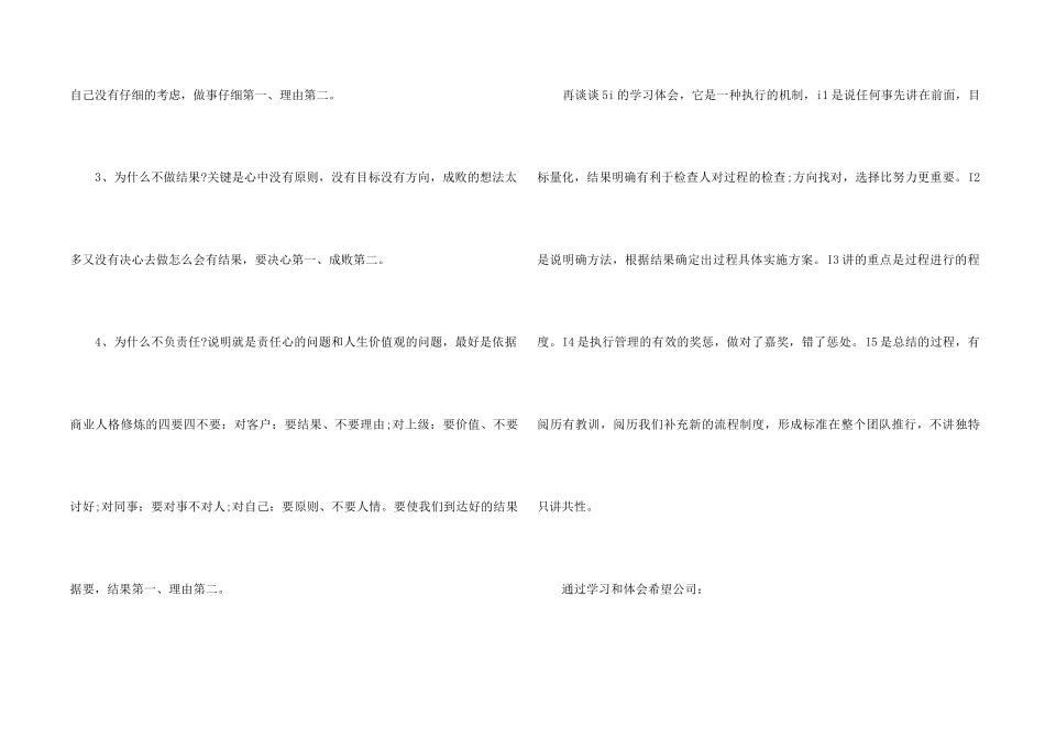执行力培训心得_第2页