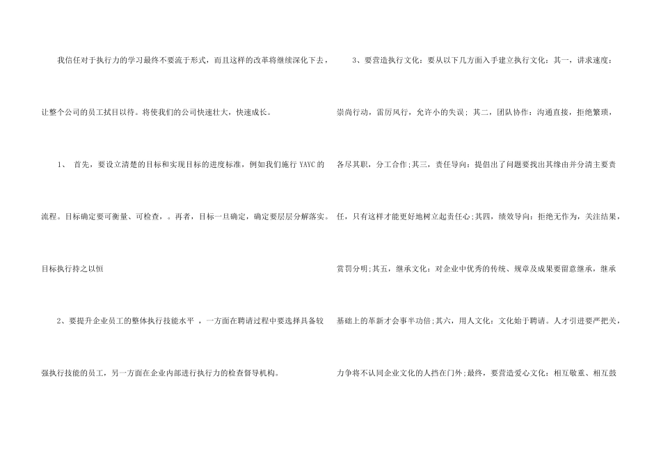 执行力培训心得_第3页