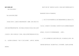 执行力培训心得