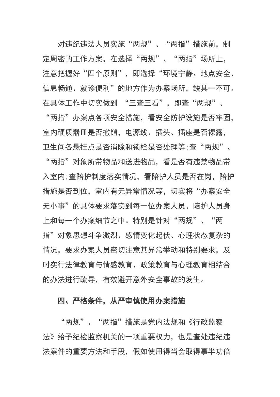 执纪审查安全专项检查工作自查报告_第3页