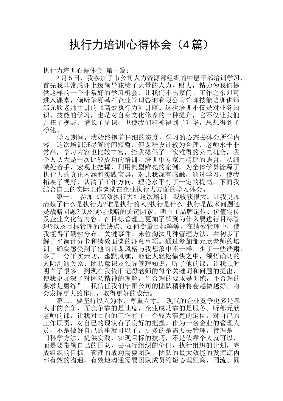 执行力培训心得体会_第1页