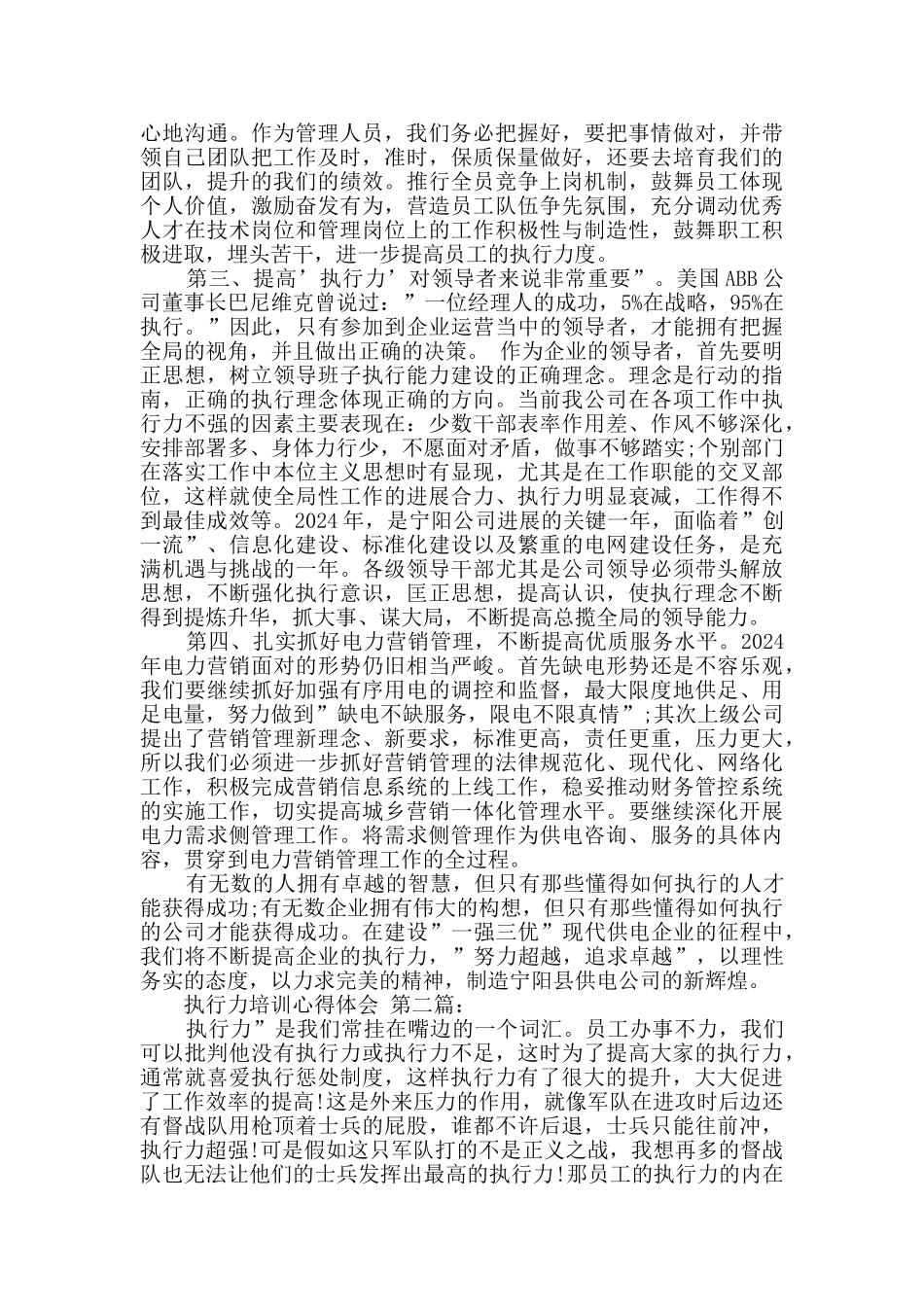 执行力培训心得体会_第2页