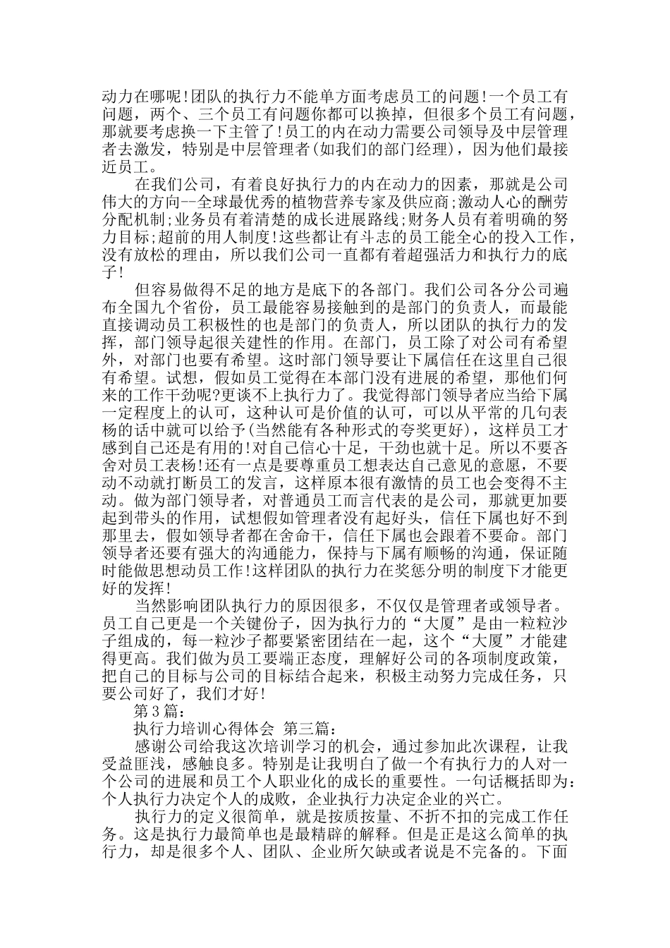 执行力培训心得体会_第3页