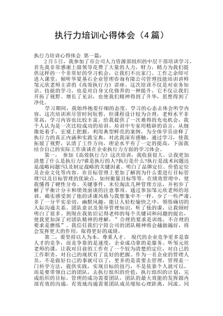 执行力培训心得体会