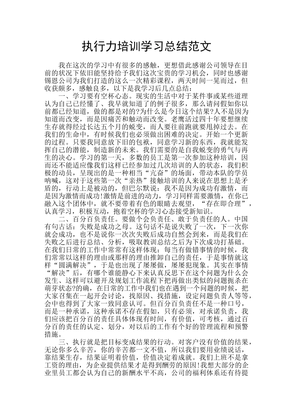 执行力培训学习总结范文_第1页