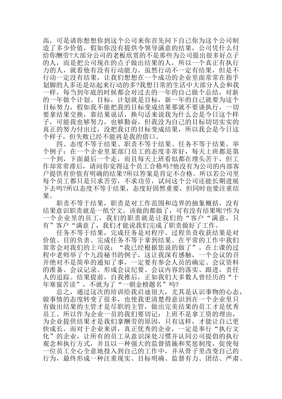 执行力培训学习总结范文_第2页