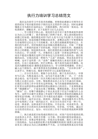 执行力培训学习总结范文