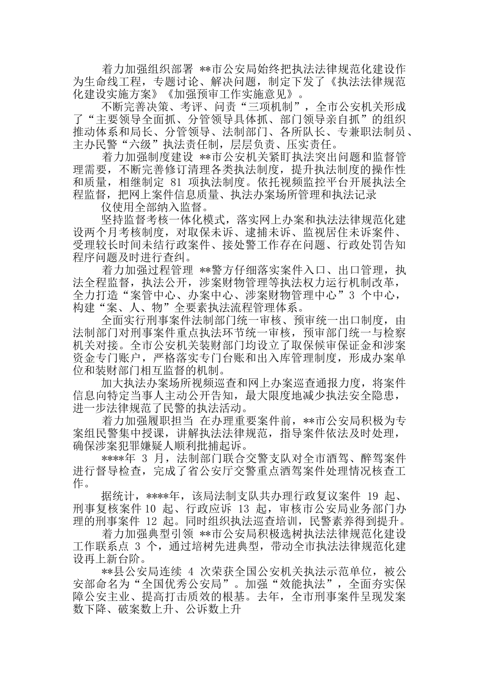 执法规范化建设工作总结_第3页