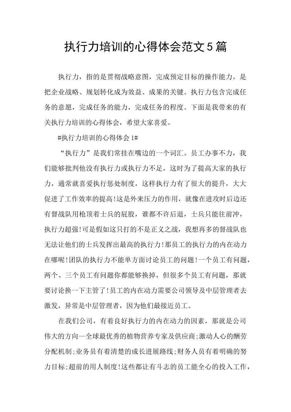 执行力培训的心得体会范文5篇_第1页