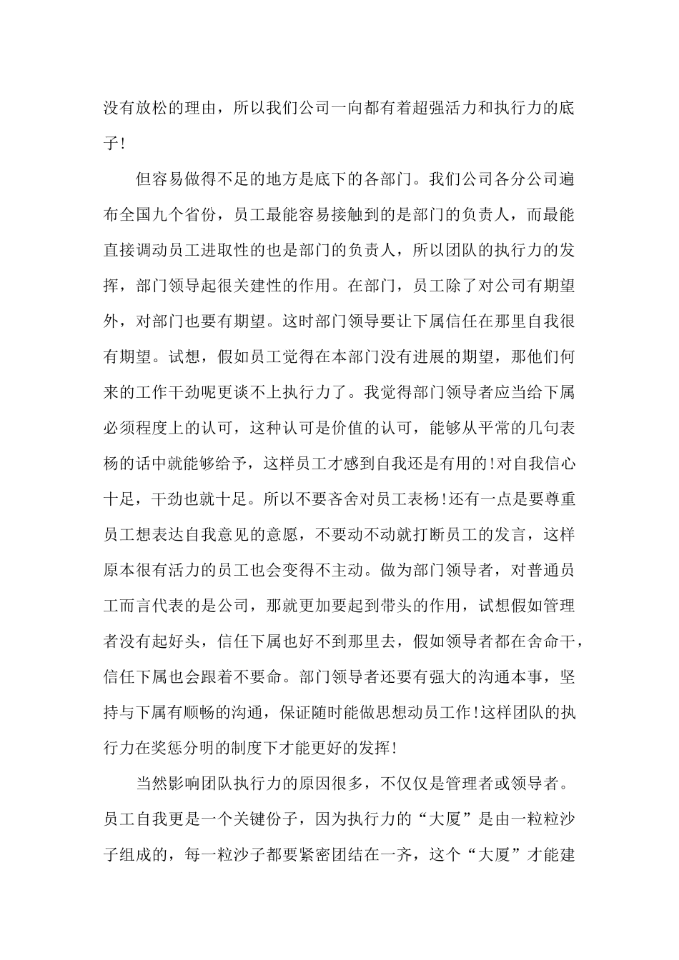 执行力培训的心得体会范文5篇_第2页