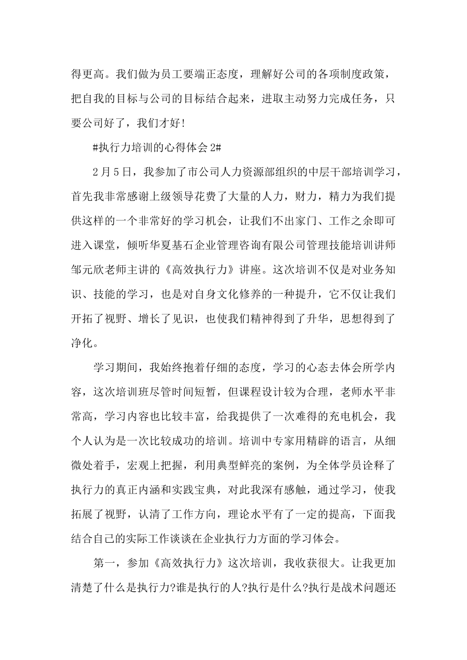 执行力培训的心得体会范文5篇_第3页