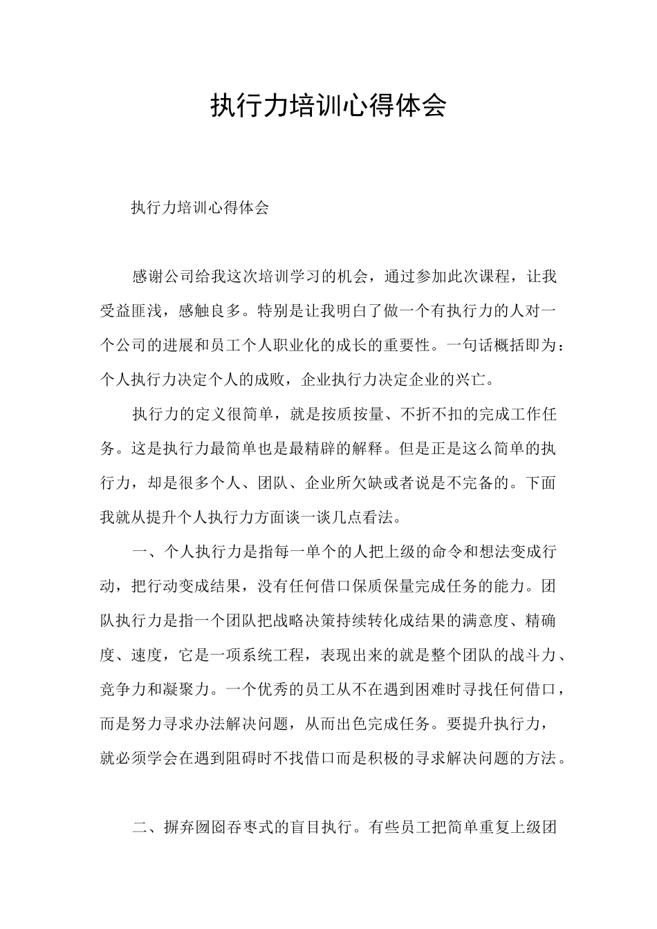 执行力培训心得体会_第1页