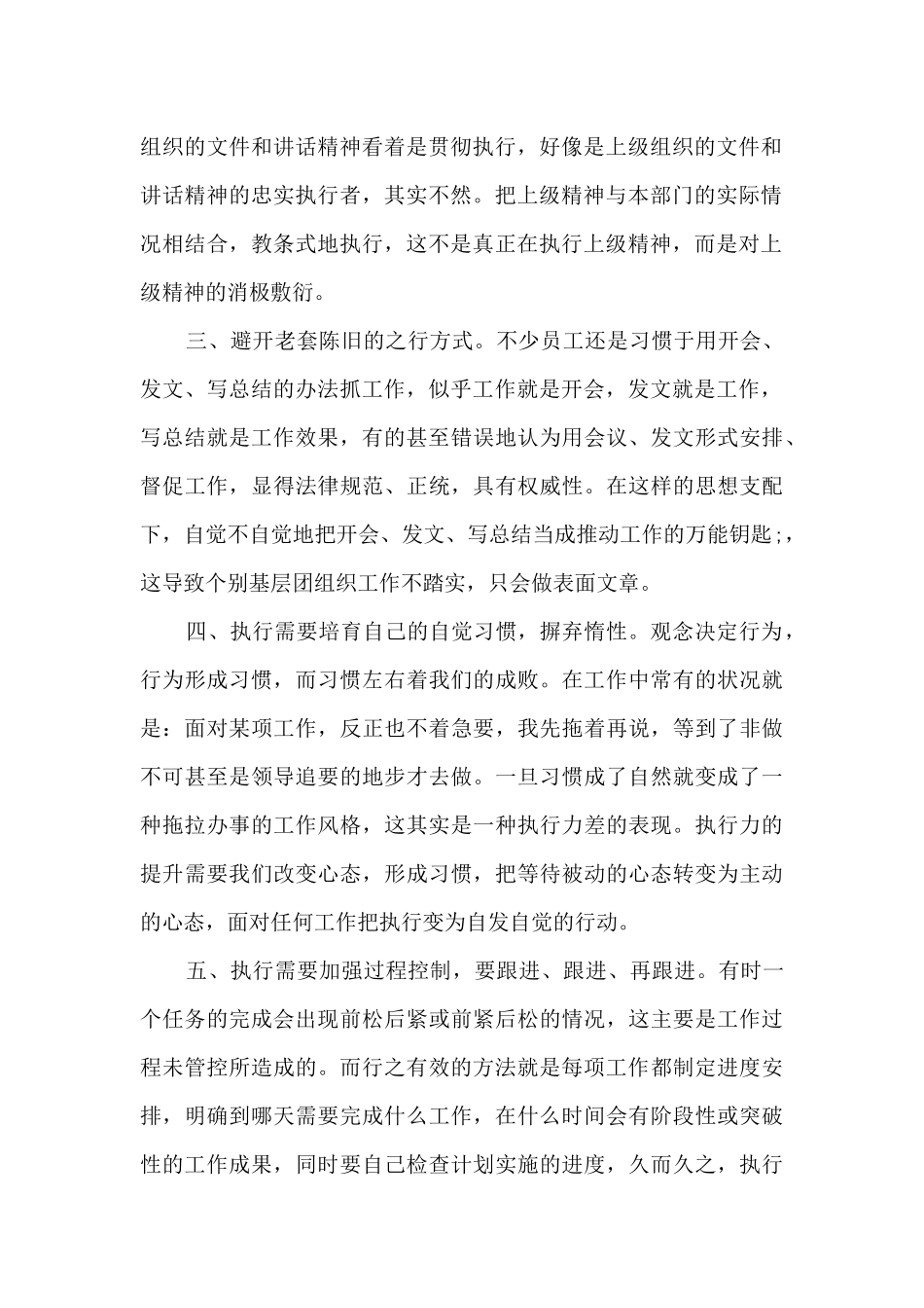 执行力培训心得体会_第2页