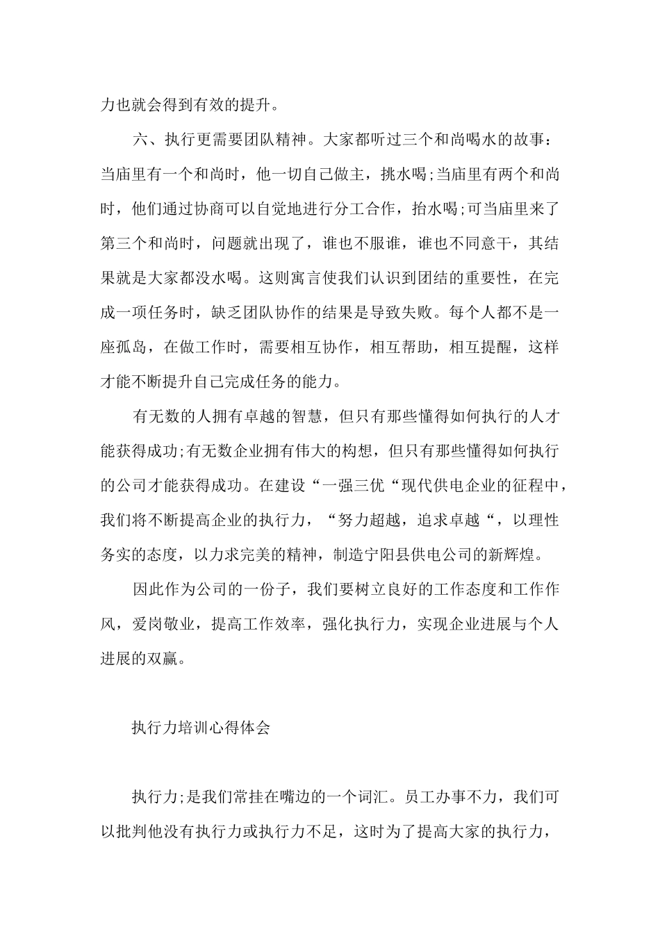 执行力培训心得体会_第3页