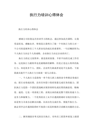 执行力培训心得体会