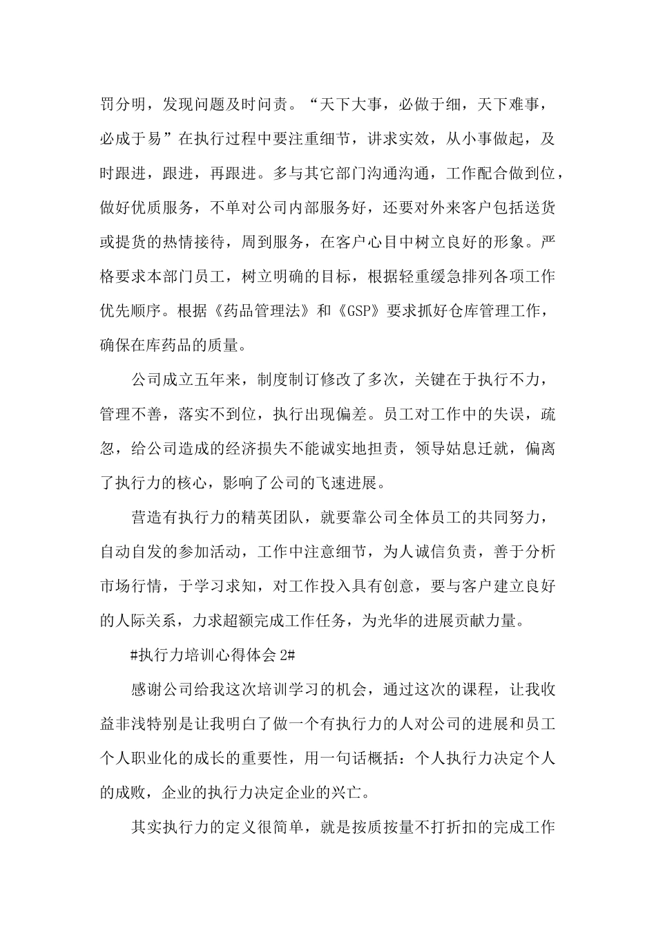执行力培训心得体会范文五篇_第2页