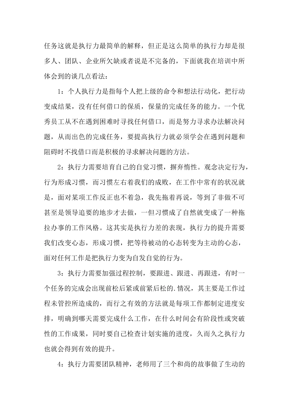 执行力培训心得体会范文五篇_第3页