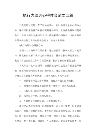 执行力培训心得体会范文五篇