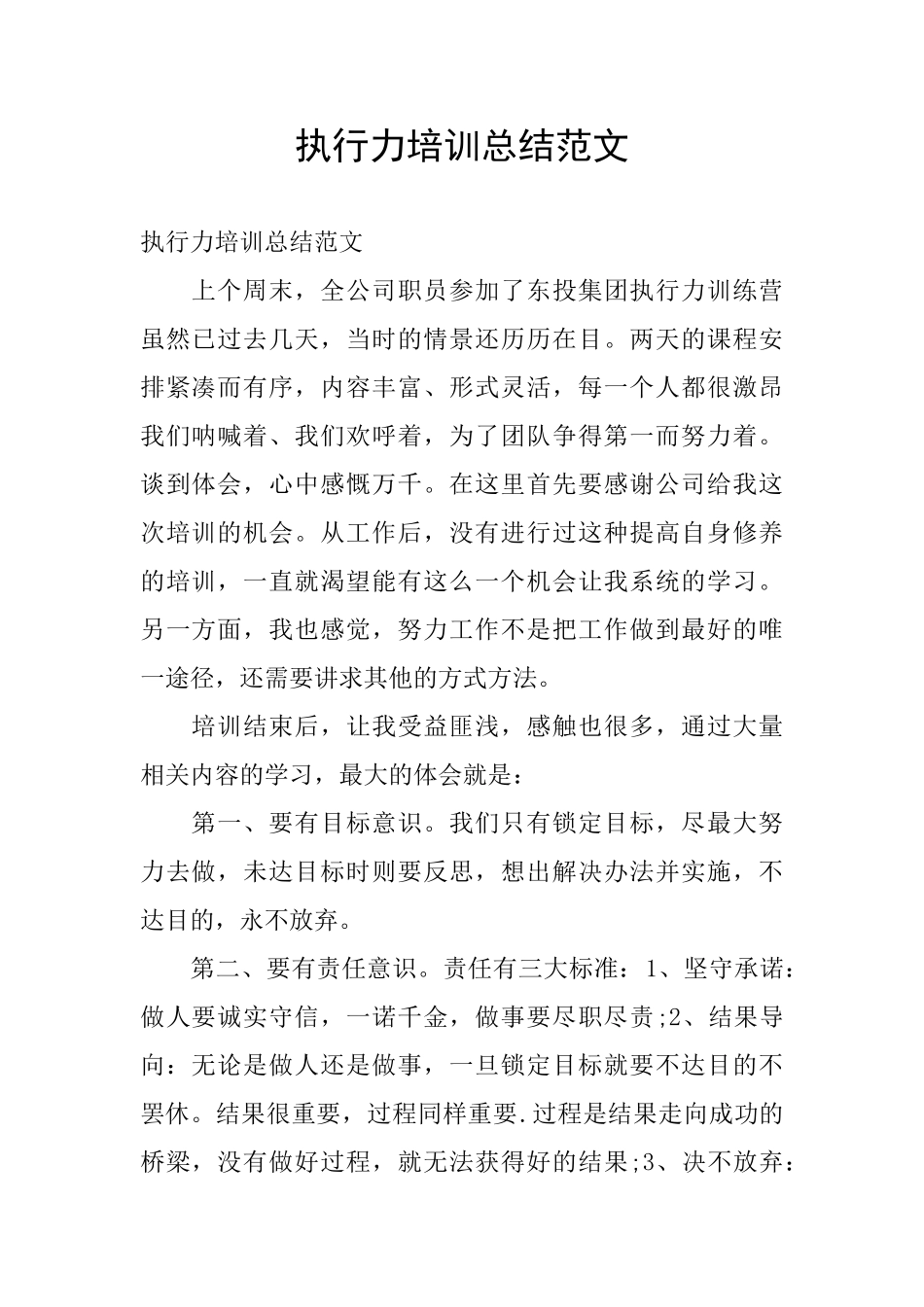 执行力培训总结范文_第1页