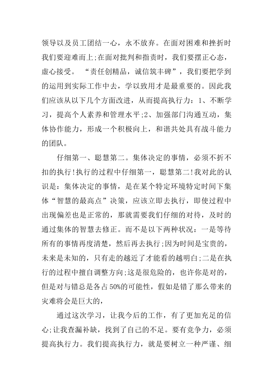 执行力培训总结范文_第2页