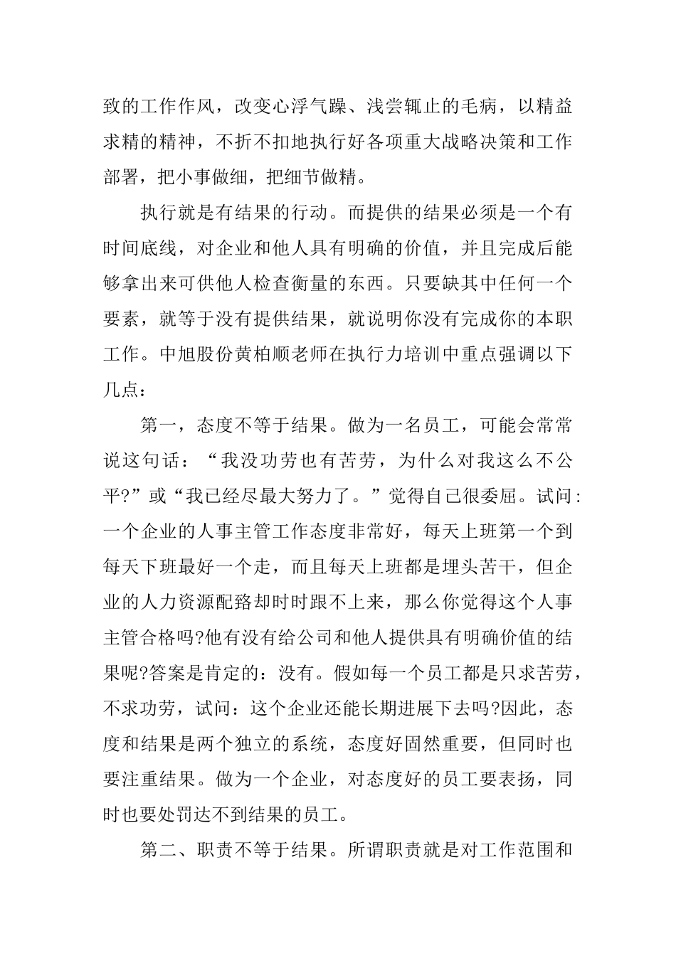 执行力培训总结范文_第3页