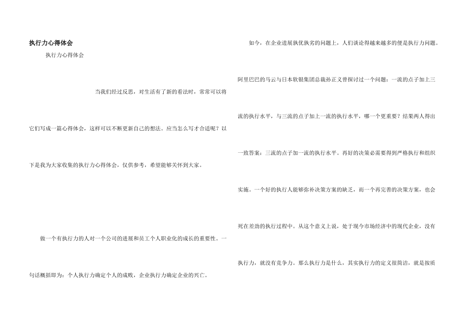 执行力心得体会_第1页