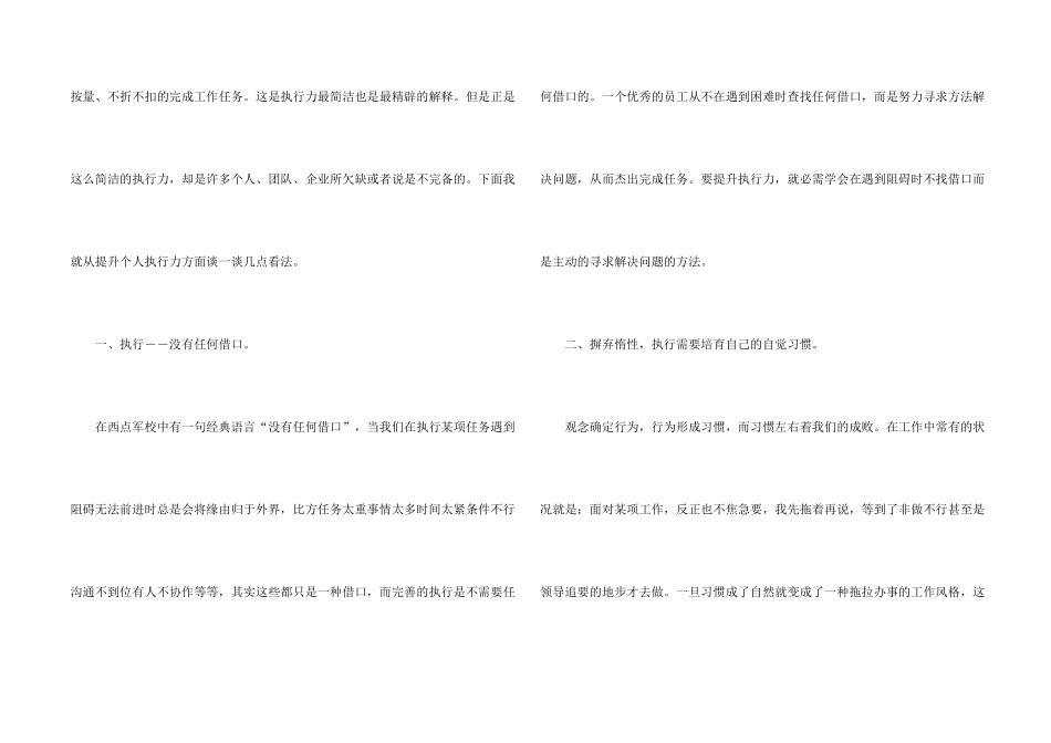 执行力心得体会_第2页
