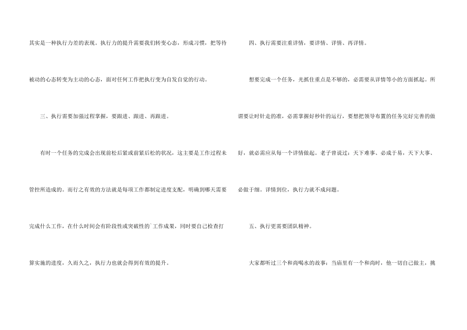 执行力心得体会_第3页