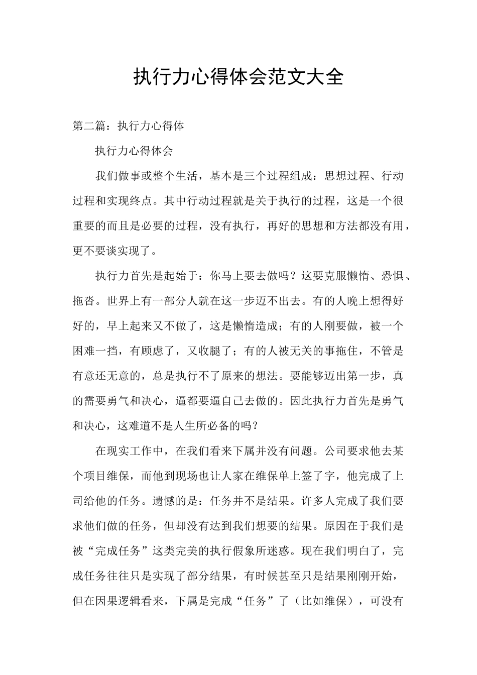 执行力心得体会范文大全_第1页