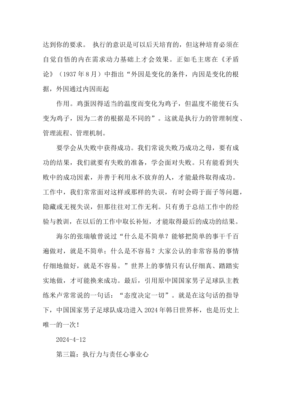 执行力心得体会范文大全_第2页