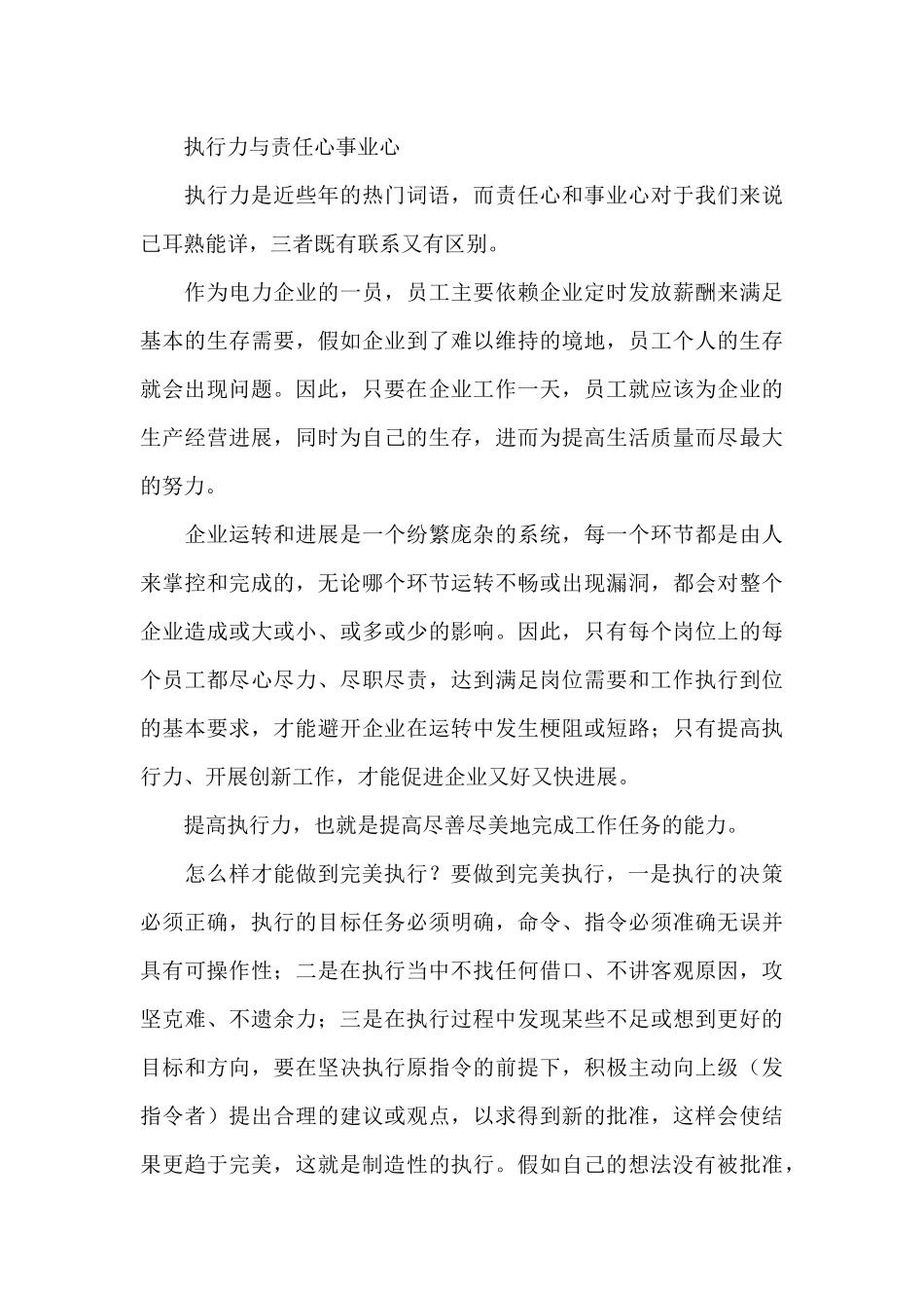 执行力心得体会范文大全_第3页