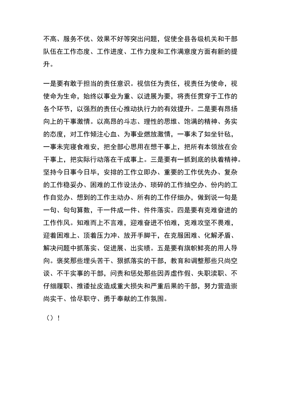 执行力提升年活动工作体会_第2页