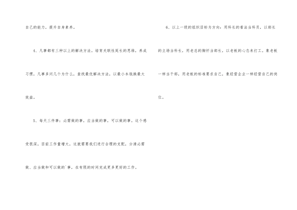 执行力的培训感悟_第2页