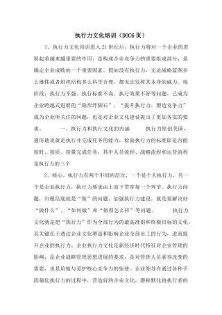 执行力文化培训（DOC6页）